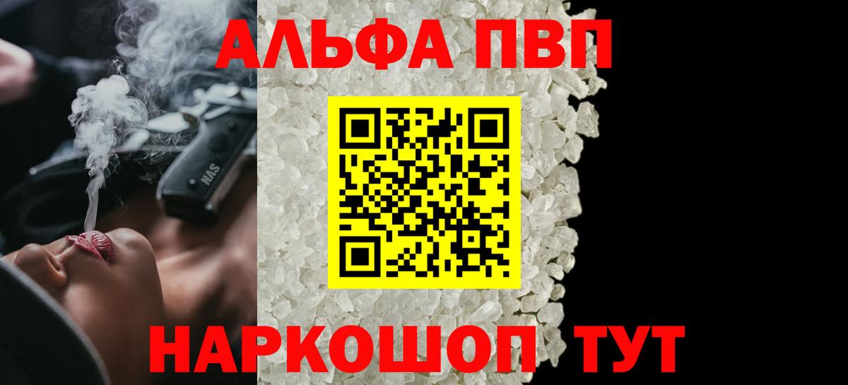 Alfa_PVP  даркнет сайт  Сорочинск  А ПВП крисы CK  Alpha PVP СК КРИС  Вход с VPN 