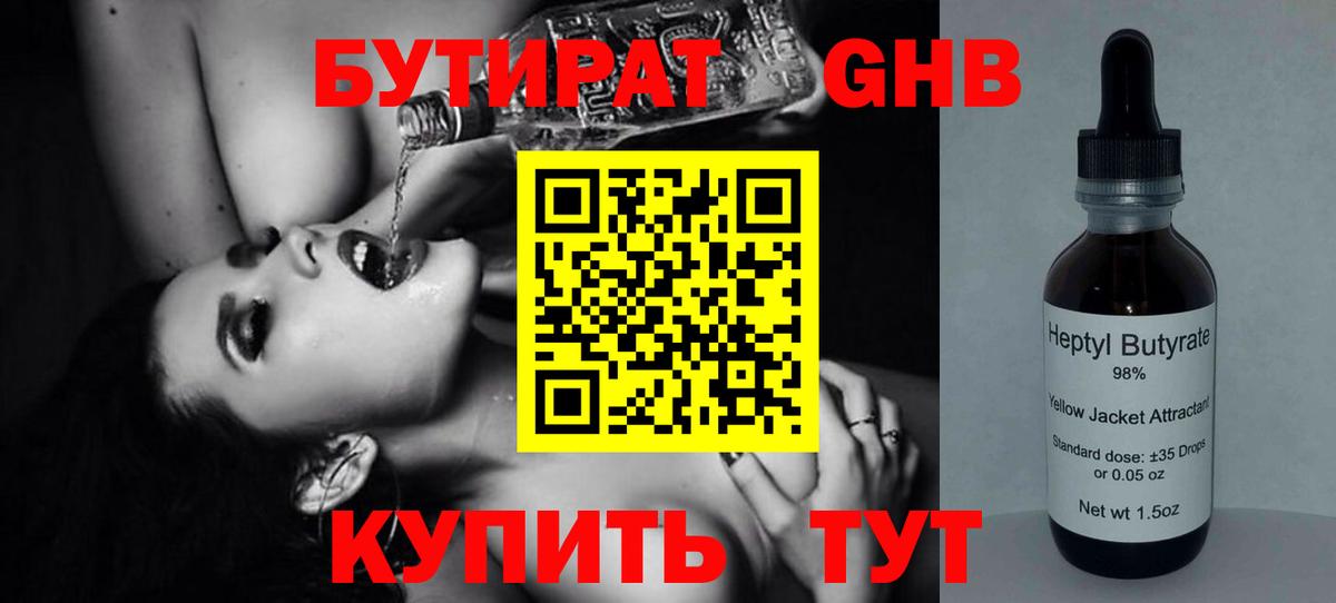 Бутират оксибутират  Вход с VPN  Сорочинск 