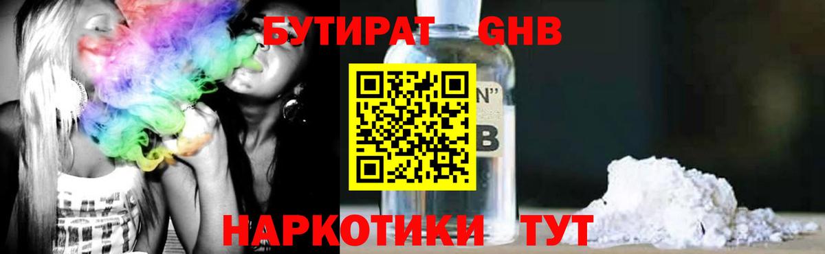 Бутират GHB Сорочинск