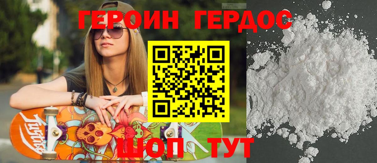 ГЕРОИН хмурый Сорочинск