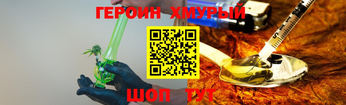 ГЕРОИН VHQ  Вход с VPN  Сорочинск 