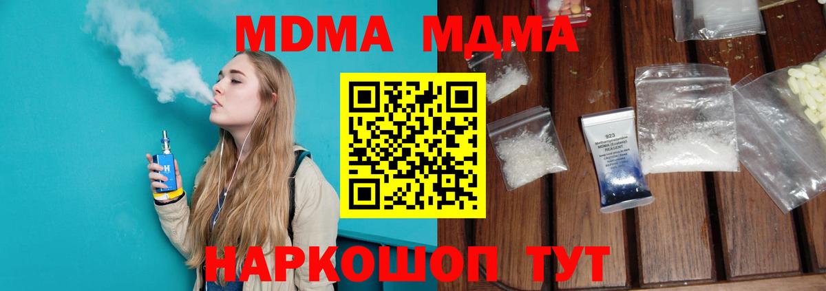 MDMA  МДМА молли  Вход с VPN  МДМА Molly  Сорочинск 