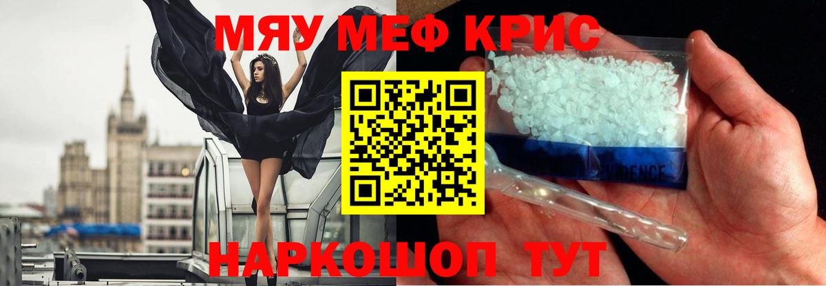 Меф мяу мяу мука Сорочинск