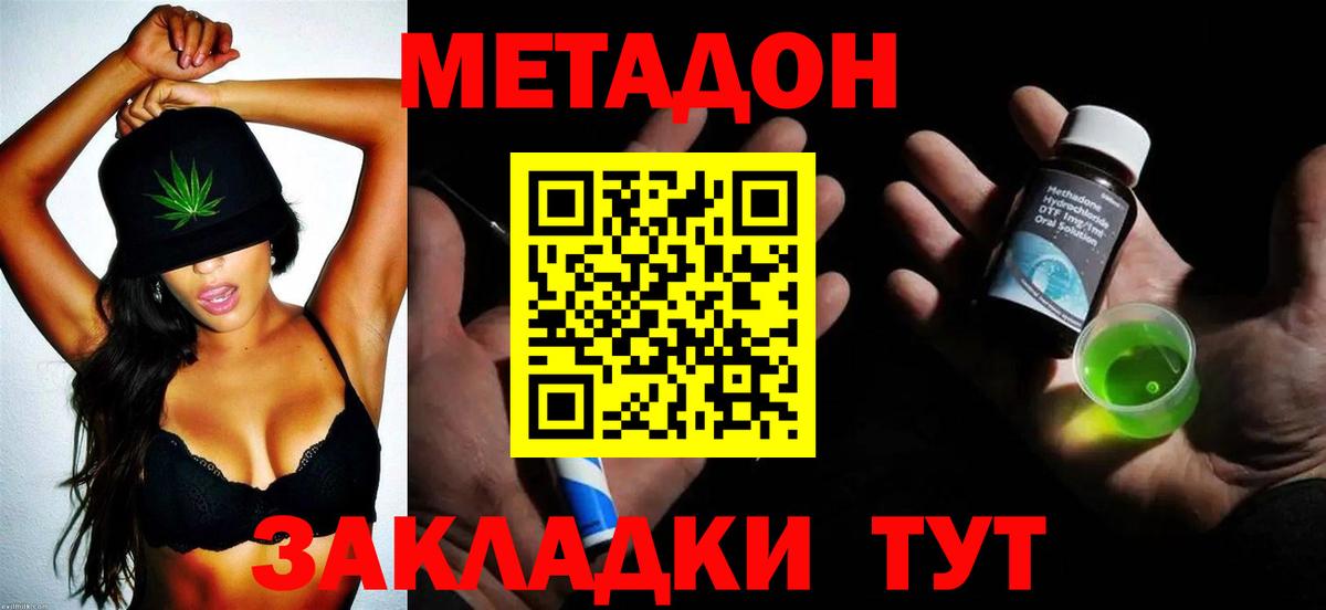 Метадон белоснежный  Вход с VPN  Метадон кристалл  Сорочинск 
