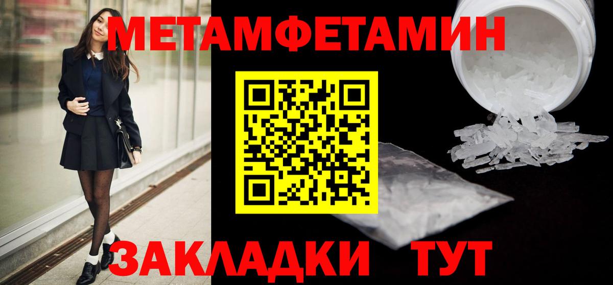 МЕТАМФЕТАМИН пудра Сорочинск