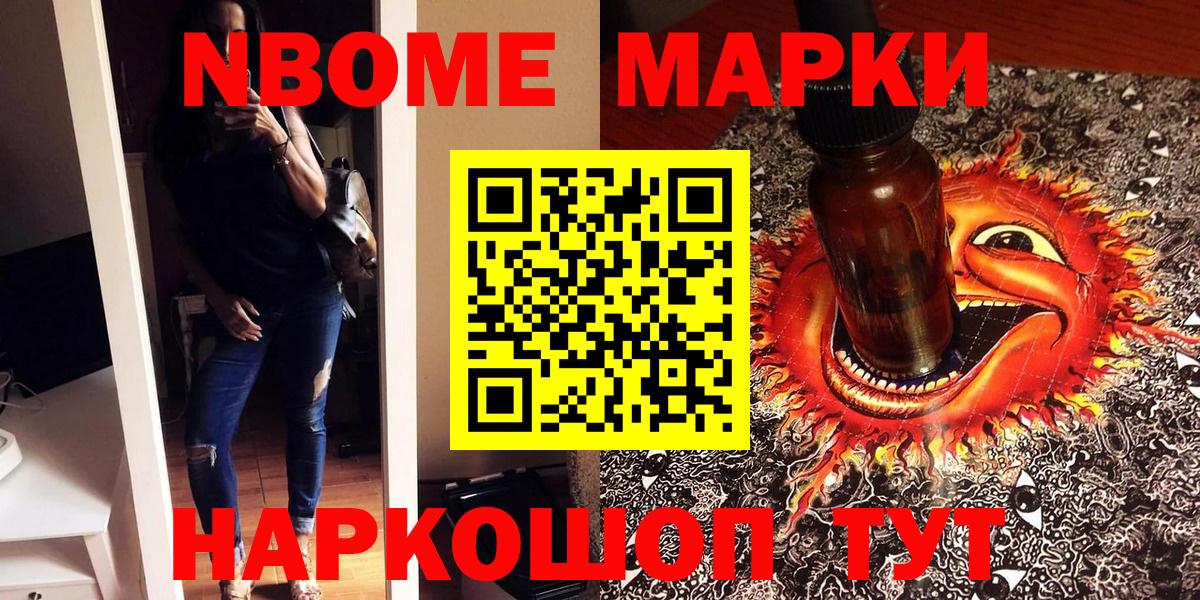 Марки N-bome 1,5мг  Вход с VPN  Сорочинск 